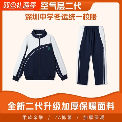 中学校服冬装空气层7折