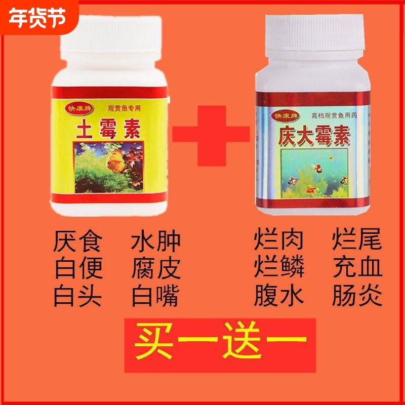 鱼用土M素益生菌盐热带鱼观赏鱼庆大M素土M素鱼白点锦鲤鱼池肠炎