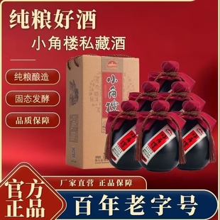 6瓶一整箱 四川名酒小角楼私藏酒42度纯粮食浓香型白酒500ml