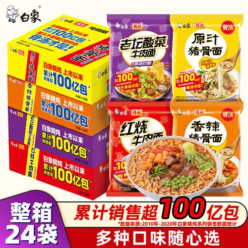 白象红烧牛肉方便面整箱24袋