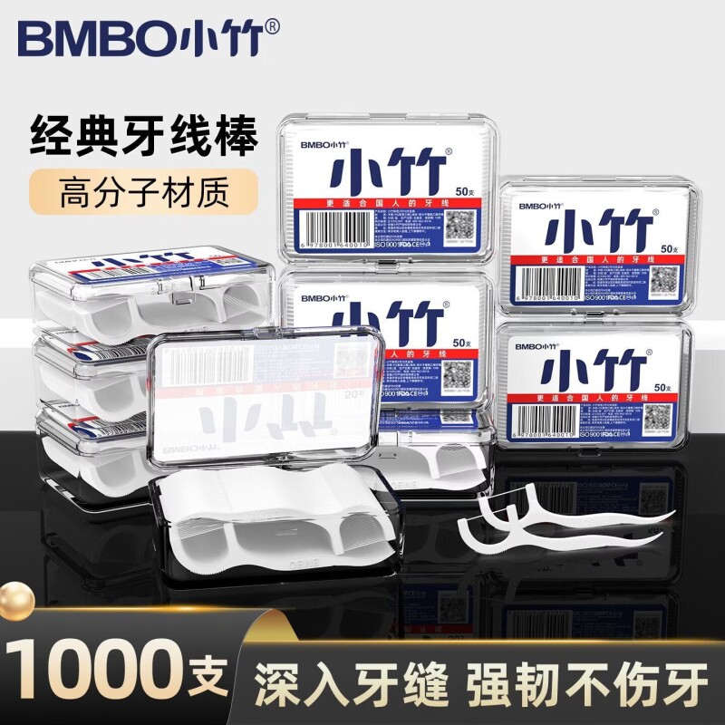 小竹一次性牙线棒家用线剔卫生超细家庭装盒随身便携护理牙签清洁图片