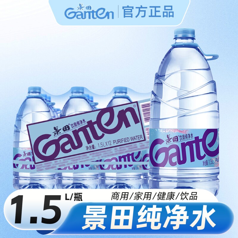 景田饮用纯净水1.5L高端水大瓶装用水运动出游车载一瓶家用饮品