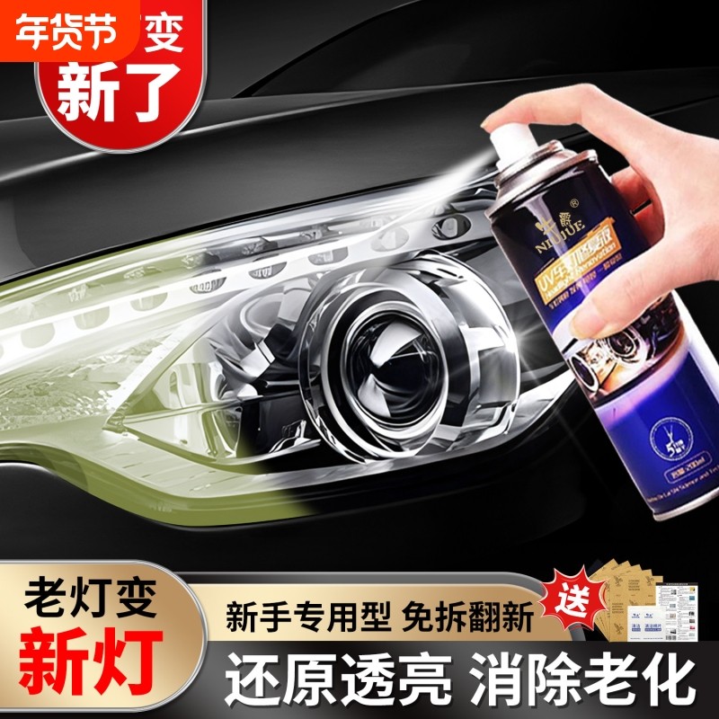 车灯翻新修复液套装 汽车大灯抛光工具 牛爵大灯修复套装 车灯划