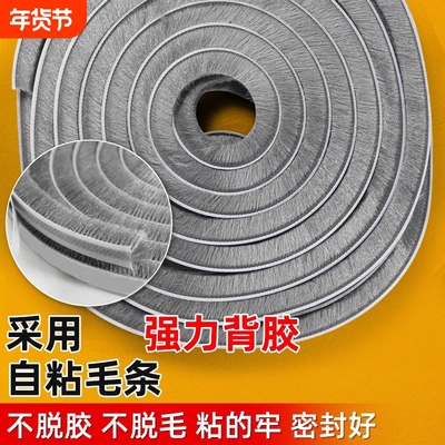 窗户密封条推拉门窗铝合金玻璃窗缝隙防风挡风神器自粘毛条玻璃门