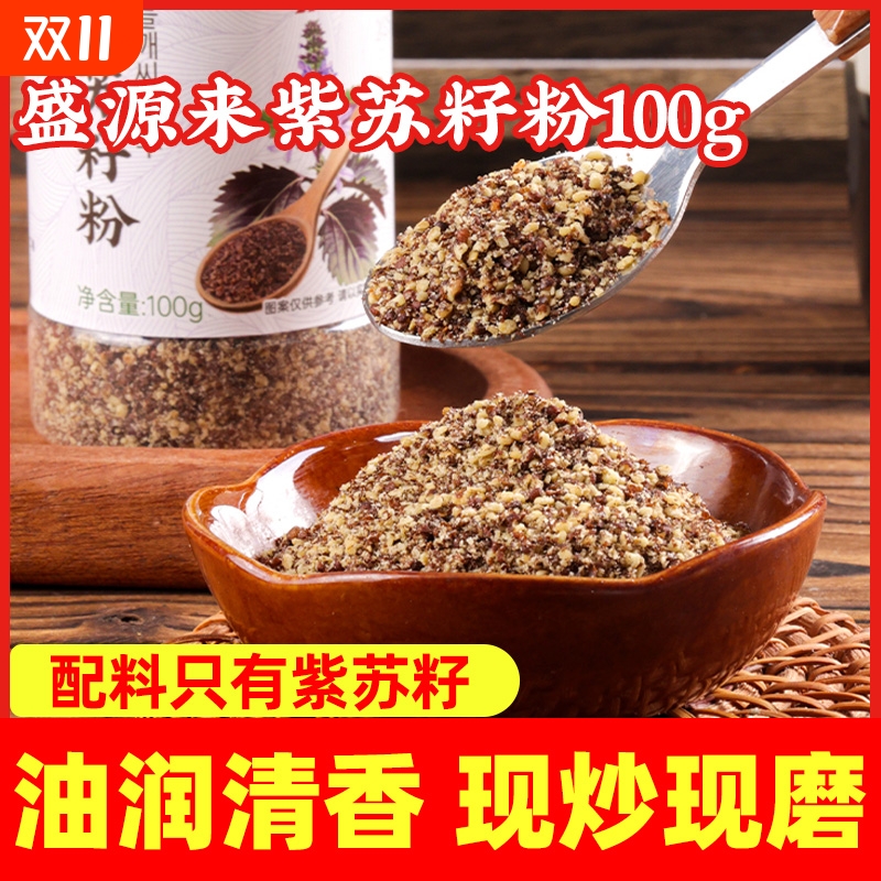 盛源来紫苏籽粉100g韩式调味料