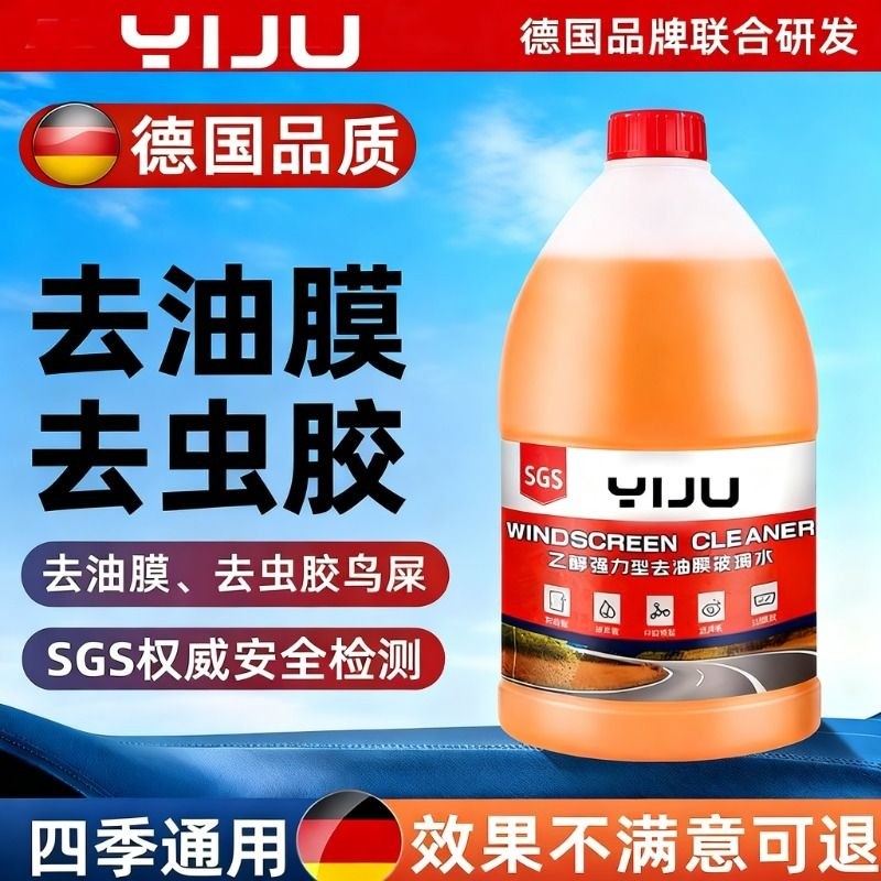汽车防冻玻璃水强力去污去油膜零下40车用乙醇雨刮水冬季四季通用