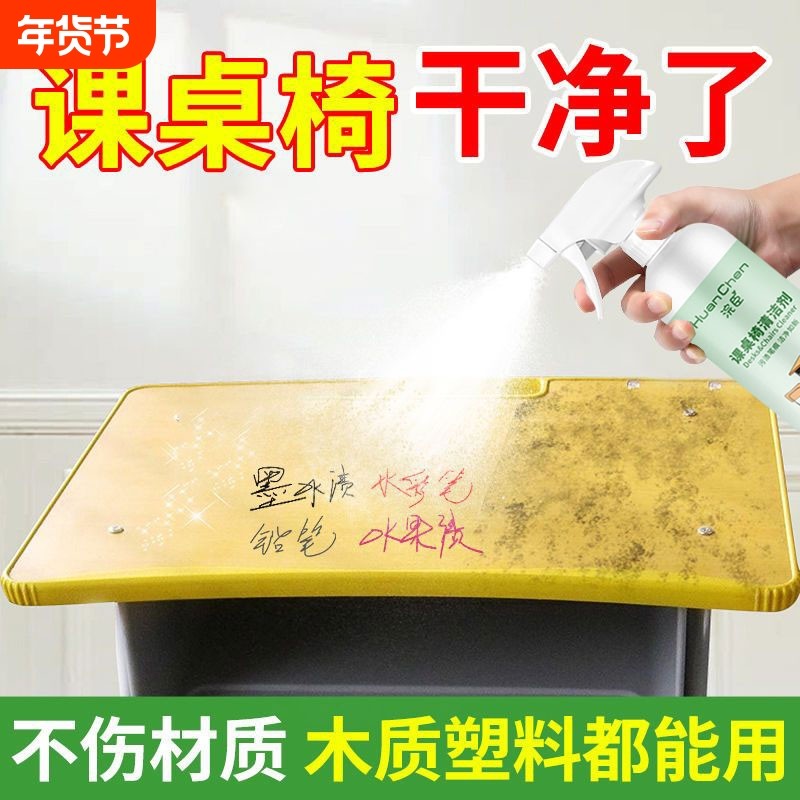 课桌椅清洁剂去书桌污渍塑料椅子桌面顽固家用水渍墙纸万能污垢,洗护清洁剂/卫生巾/纸/香薰,多用途清洁剂,淘宝优惠券,粉丝福利购,淘宝优惠卷