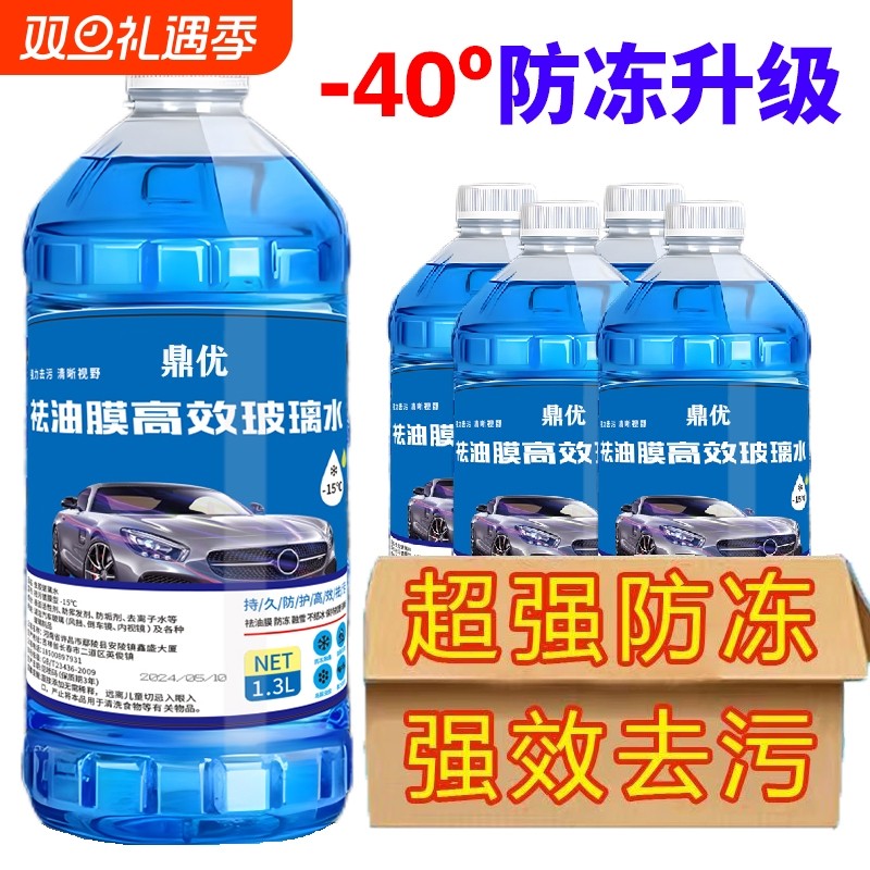 4大桶汽车玻璃水防冻去油膜镀膜夏季雨刮水四季通用1.3升强力去污
