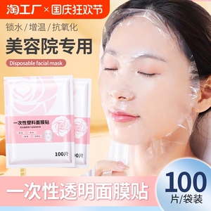 一次性保鲜膜罩面膜贴透明保湿美容院水疗灌肤超薄脸部锁水面膜贴