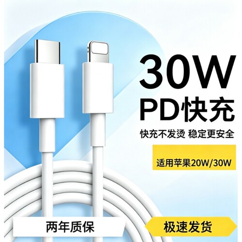 原封正品适用苹果30PD快充数据线