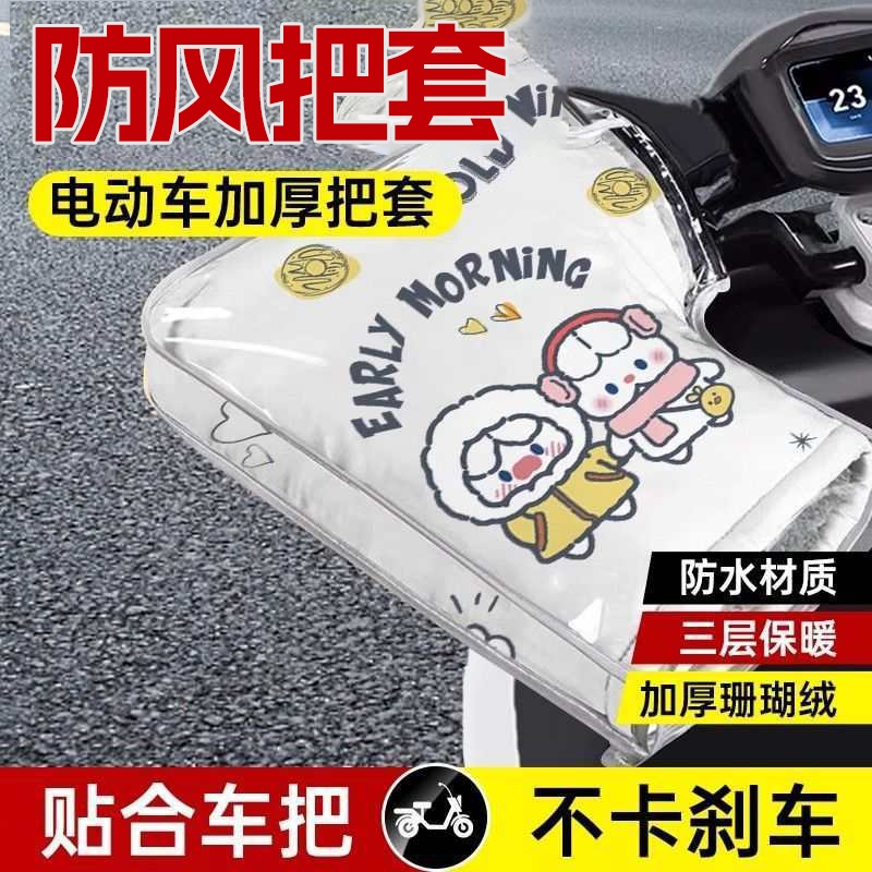 电动车手把套冬保暖电瓶车摩托车手套防水防风加绒加厚把手套车把