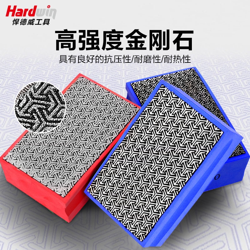 悍德威金刚石手擦片瓷砖修边打磨