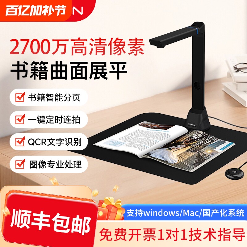 维山VIISAN 成册免拆书籍扫描仪办公连续快速自动高清高拍仪A3 A4试卷资料课本家用文件证件照片文档合同票据