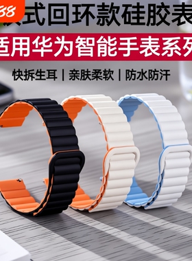 适用华为gt4手表表带GT2pro磁吸watch5硅胶gt3pro男女通用watch4运动新款GT6表带夏季舒适GT5双色防水腕带