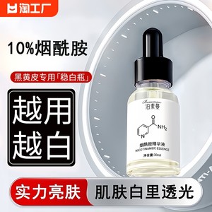 维生素b3小分子烟酰胺精华原液