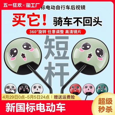 电动电瓶车反光镜新国标自行车短杆圆镜大视野倒车后视镜雅迪爱玛