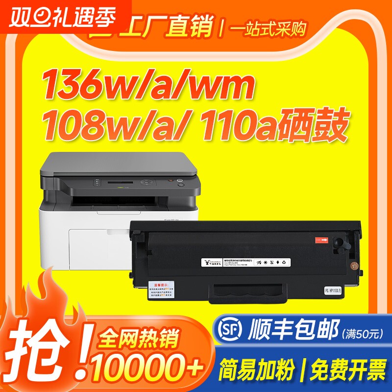 适用惠普136w硒鼓W1110A粉盒
