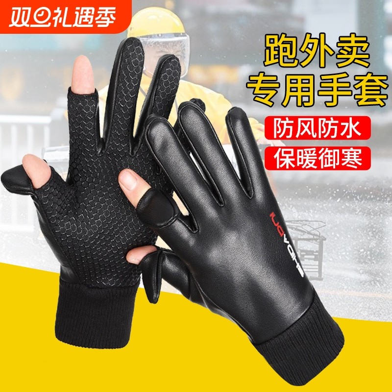 快递员手套男冬季天保暖防寒加绒骑行防水送跑外卖员骑手专用装备