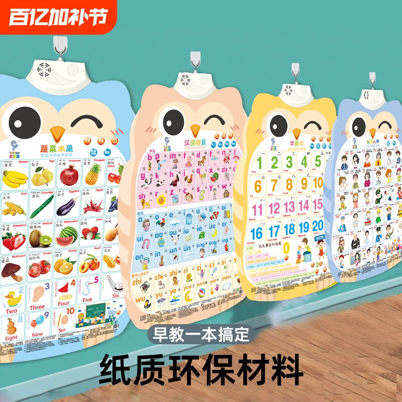 宝宝有声挂图婴儿童启蒙识字早教拼音字母表墙贴益智玩具点读发声