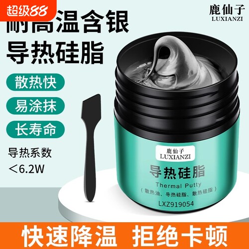 鹿仙子导热硅脂电脑散热硅脂膏