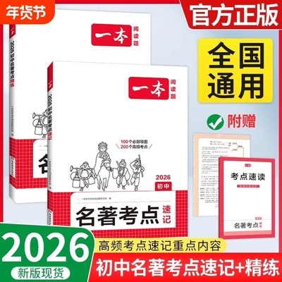 名著考点速记|超3000次加购
