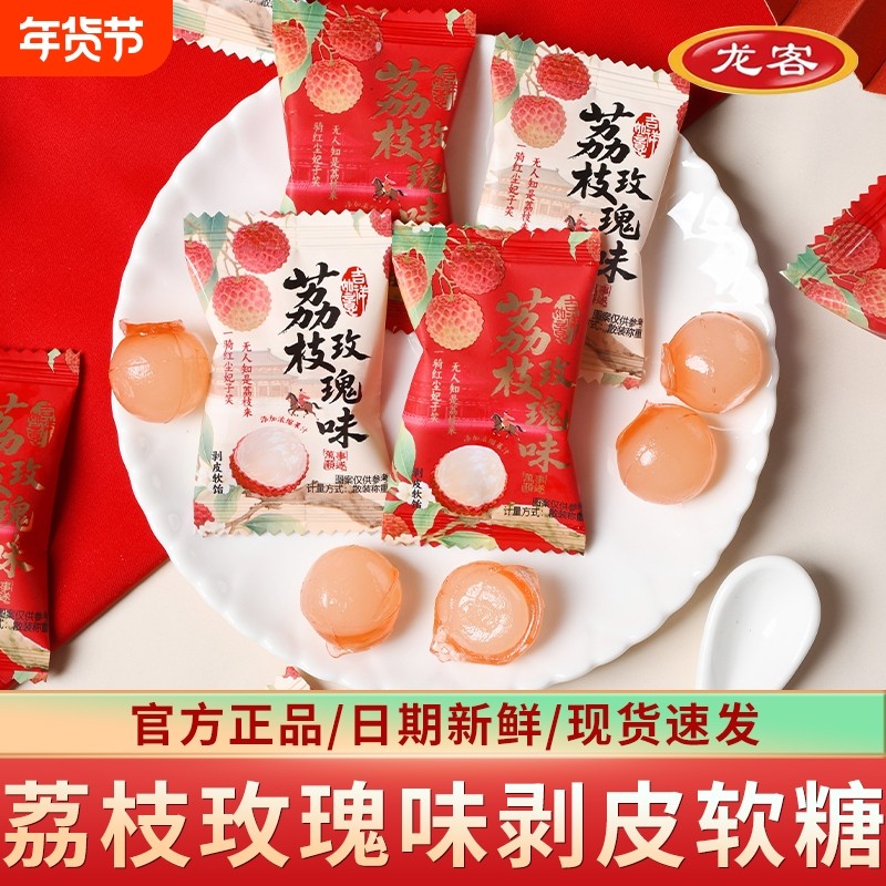 龙客水果味荔枝玫瑰剥皮果汁QQ软糖高颜值情人节糖果结婚喜糖婚糖,零食/坚果/特产,喜糖,淘宝优惠券,粉丝福利购,淘宝优惠卷