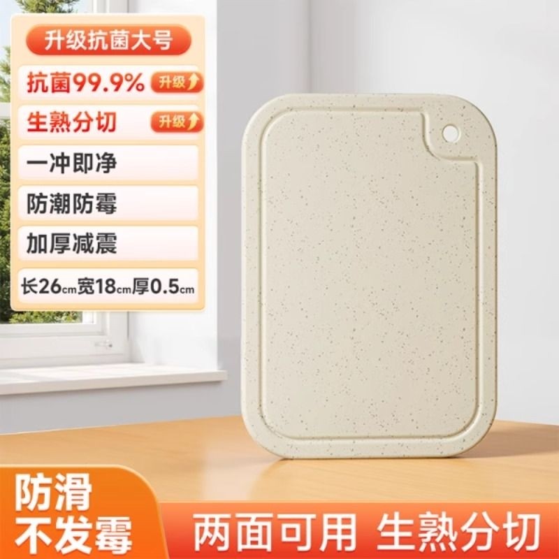 【持久抗菌】厨房小麦秸秆双面切菜板多规格