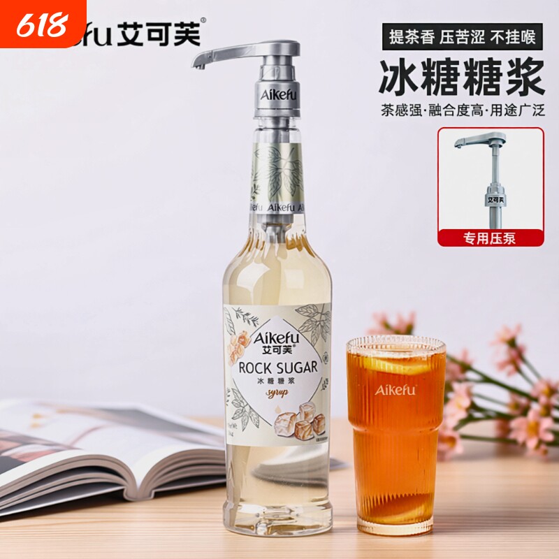 艾可芙冰糖糖浆1kg柠檬茶水果茶奶茶店专用饮品咖啡调味家用好喝