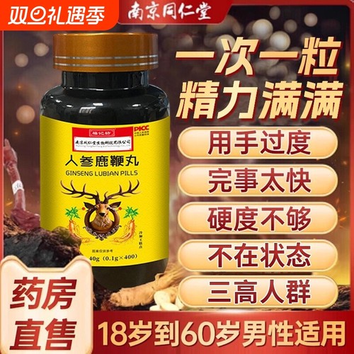 鹿鞭丸正品人参中药鹿鞭片大力金