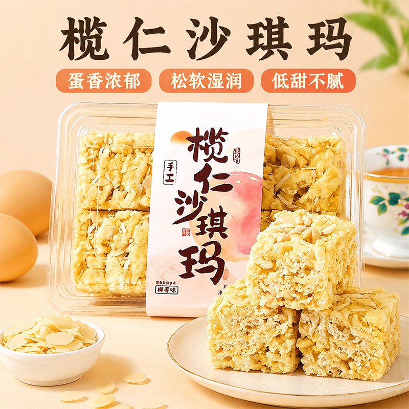 榄仁沙琪玛萨其马纯手工传统休闲解馋小零食整箱旗舰店糕点下午茶