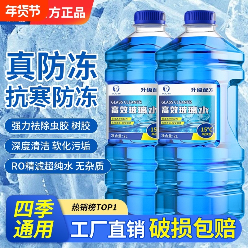汽车防冻玻璃水零下-15-25-40冬季雨刮水车用去油膜四季通用清洁,汽车零部件/养护/美容/维保,玻璃水,淘宝优惠券,粉丝福利购,淘宝优惠卷
