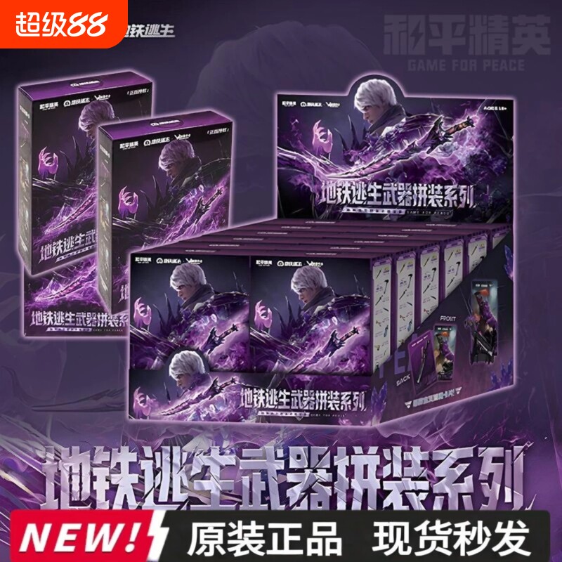 现货和平精英地铁逃生武器立牌拼装系列盲盒双截棍神龙模型玩具男图片