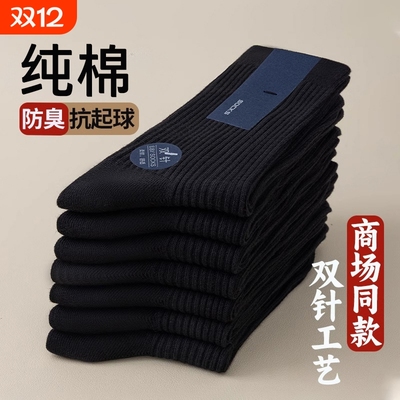 舒适好棉！纯色百搭秋冬加厚男袜