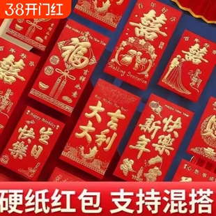 红包利是封批元新年小大2026喜字个性创意结婚礼品通用袋方形马年