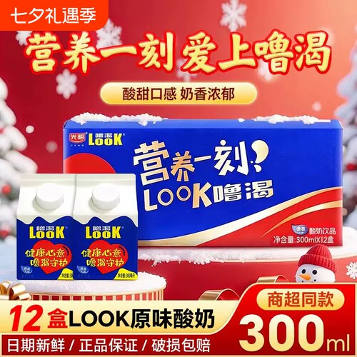 光明LOOK噜渴酸奶经典原味同款新鲜300ml常温瓶装盒装蔗糖发酵