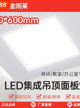 厨房卫生间30x60平板灯集成吊顶办公室LED工程灯铝扣板浴室嵌入式