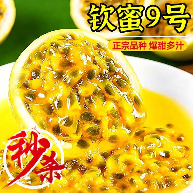 广西钦蜜9号黄金百香果1/2/3/5斤大果包邮新鲜水果当季白香黄金果