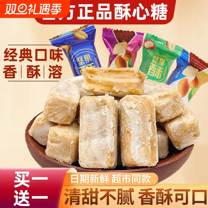 酥心糖官方旗舰店正品徐糖果零食批发福散装喜糖订婚庆结婚记年货