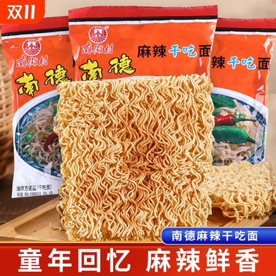 南街村南德干吃面麻辣干脆整箱老北京方便面速食泡面夜宵怀旧零食