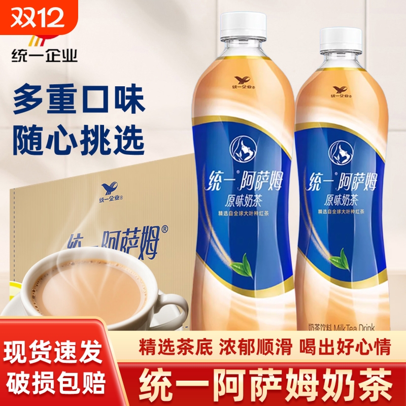 统一阿萨姆经典原味即饮奶茶