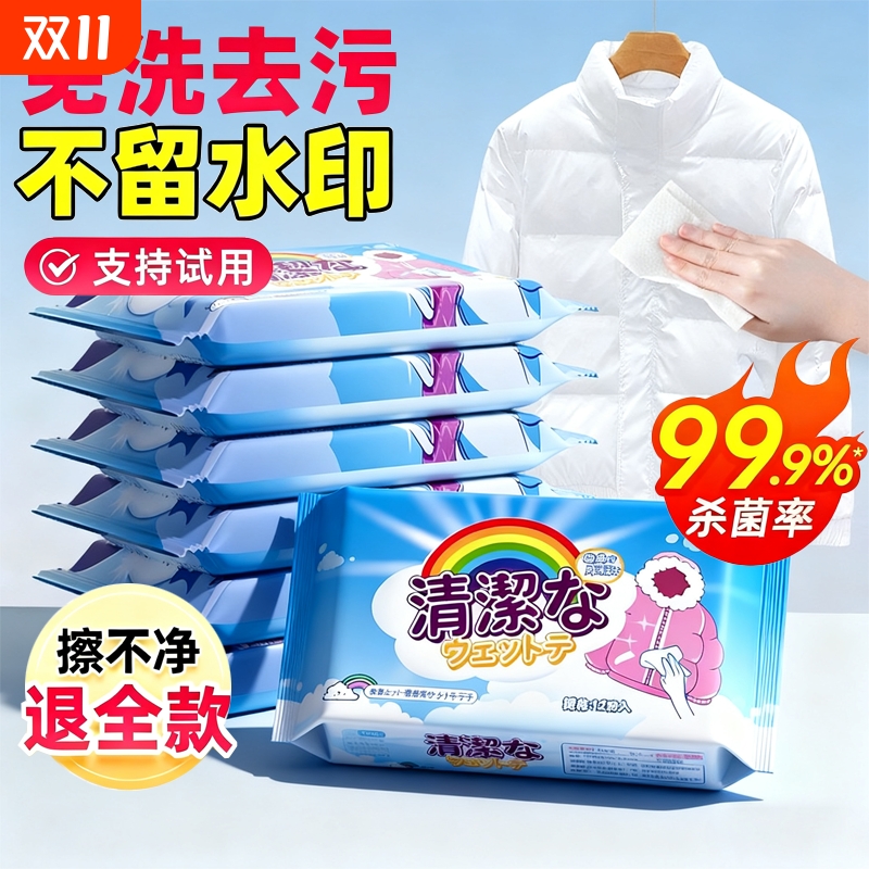 羽绒服免洗清洁湿巾冲锋衣衬衫强力去污衣物去渍小白鞋湿纸巾家用
