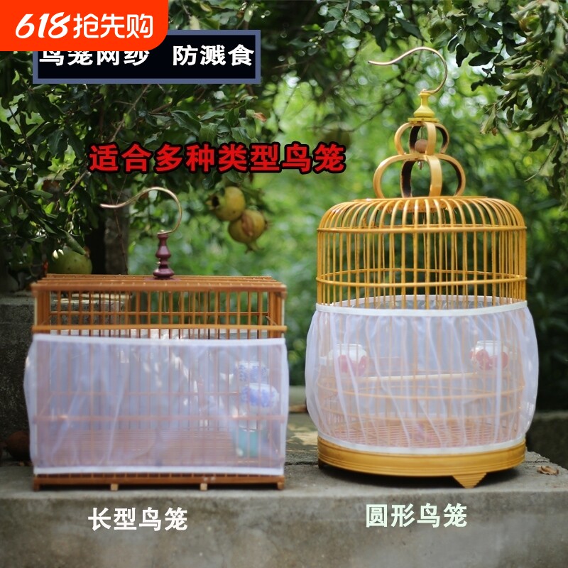 鸟笼防溅洒罩网纱罩方形圆形通用鹦鹉笼子网罩防飞羽挡板围挡纱网