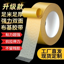 布基高粘黄色网格双面胶两面胶带色白透明双面布基胶带不留痕强力超粘地毯胶耐磨标识粘贴超强