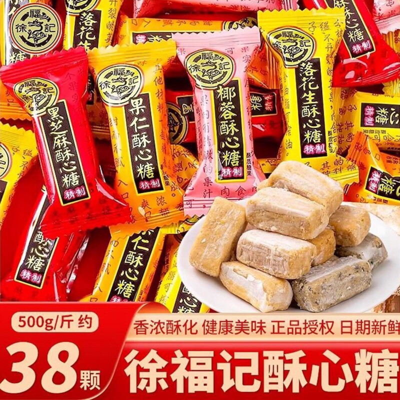 徐福记酥心糖混合新年喜糖糖散糖果花生酥糖备年货零食芝麻杏仁