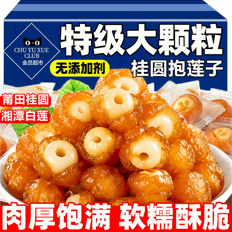 胖桂圆抱莲子脆东来旗舰店桂圆肉夹即食果干零食健康蜜饯解馋开袋