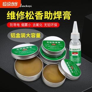 高纯度铝罐助焊膏松香助焊剂电烙铁焊锡用30G抗氧化多功能焊膏油