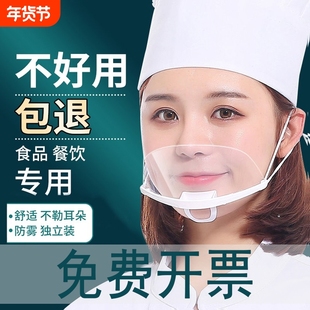 透明口罩餐厅防护飞沫嘴套卫生餐饮业厨师用挡口水口罩烘焙甜品店
