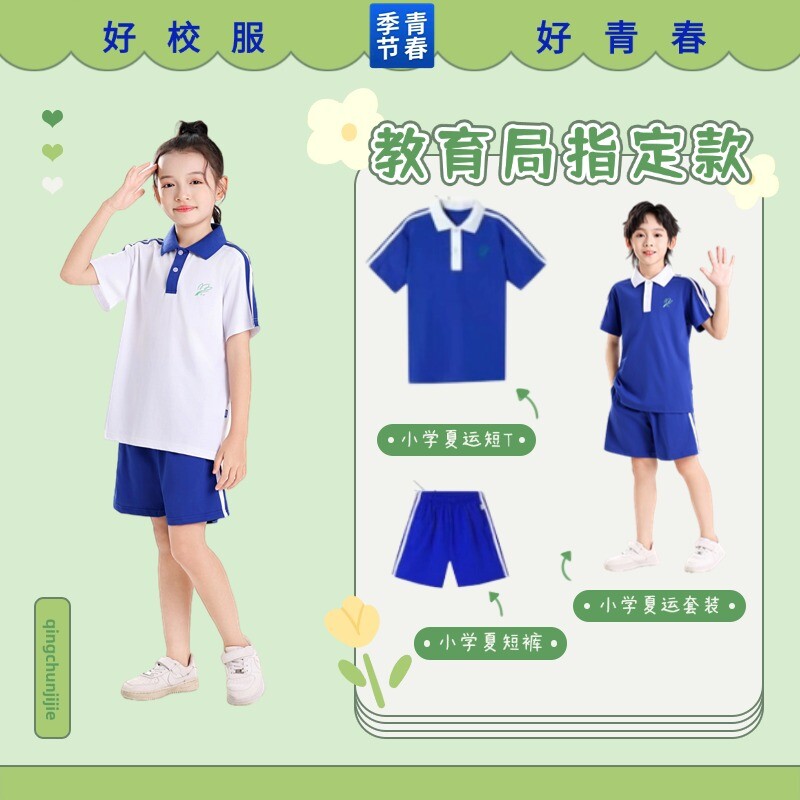 深圳小学校服春夏秋冬款男女校服图片