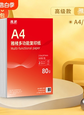A4纸打印纸整箱2500张复印纸70g试卷纸草稿纸a4白纸80g加厚双面办公用纸打印批发包邮厂家直销学生护眼