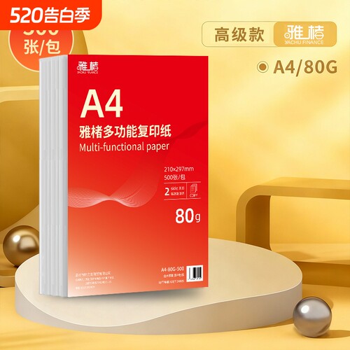 A4纸打印纸整箱2500张复印纸70g试卷纸草稿纸a4白纸80g加厚双面办公用纸打印批发包邮厂家直销学生护眼